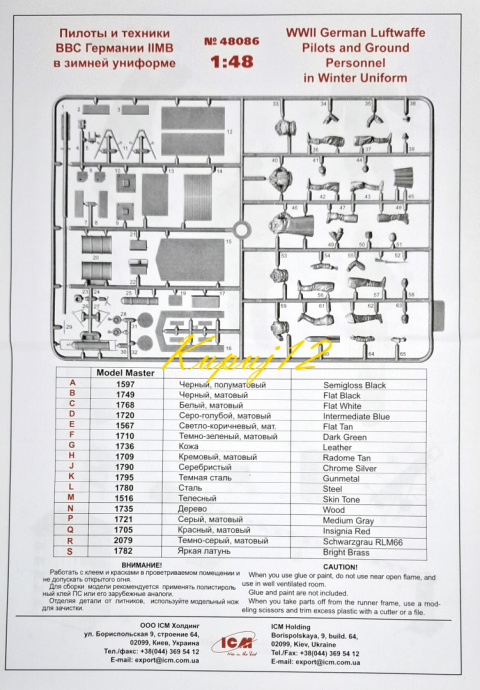 Model samolotu Messerschmitt Bf 109F-4 z personelem 1:48 , zestaw farby akrylowe, podkład do modeli, lakier błyszczący...... Model samolotu Messerschmitt Bf 109F-4 z personelem 1:48 , zestaw farby akrylowe, podkład do modeli, lakier błyszczący......