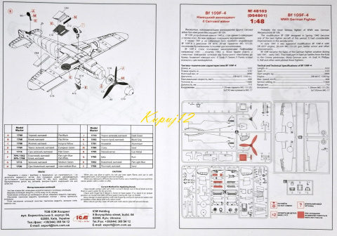 MODEL samolot Messerschmitt Bf 109F-4 z personelem 1:48 , zestaw farby akrylowe, podkład do modeli, lakier do modeli... MODEL samolot Messerschmitt Bf 109F-4 z personelem 1:48 , zestaw farby akrylowe, podkład do modeli, lakier do modeli...
