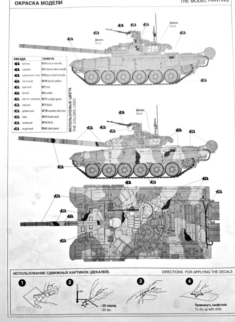 PLASTIKOWY MODEL do sklejania czołg T-90 + mata A3, klej modelarski wamod, farby akrylowe do modeli, pędzelek modelarski 000 ... PLASTIKOWY MODEL do sklejania czołg T-90 + mata A3, klej modelarski wamod, farby akrylowe do modeli, pędzelek modelarski 000 ...