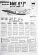 Boeing 787-8 Dreamliner model do sklejania +Mata, farby, klej, narzędzia