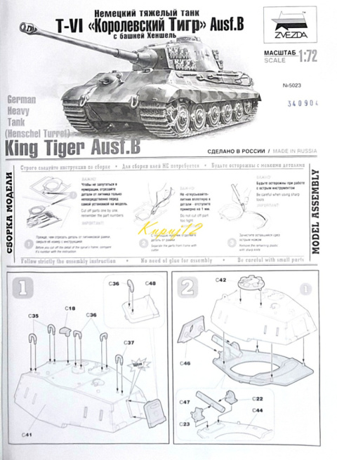 KING Tiger Ausf. B Niemiecki ciężki czołg Zestaw: mata farby, lakier, klej, pędzle KING Tiger Ausf. B Niemiecki ciężki czołg Zestaw: mata farby, lakier, klej, pędzle