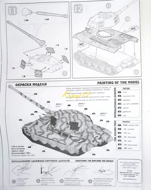 KING Tiger Ausf. B Niemiecki ciężki czołg Zestaw: mata farby, lakier, klej, pędzle KING Tiger Ausf. B Niemiecki ciężki czołg Zestaw: mata farby, lakier, klej, pędzle